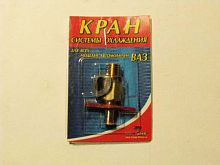 Кран радиатора латунь