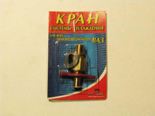 Кран радиатора латунь