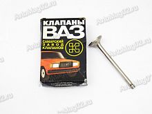 Клапан Самара 2101