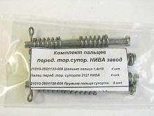Пальцы переднего супорта НИВА