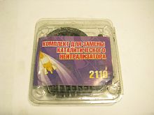 Рем.комплект нейтролиз 2110 (сетка)